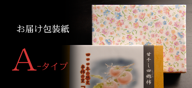 もりもとや包装A